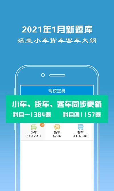 驾校宝典2025保过版