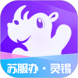 无锡市灵锡app官方版