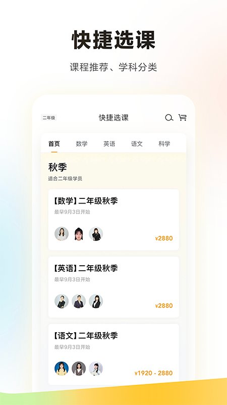 学而思培优app