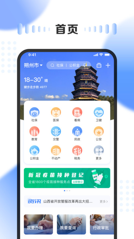 山西三晋通资格认证app