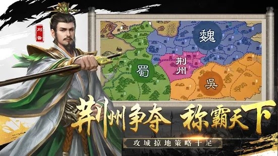 三国霸业单机版