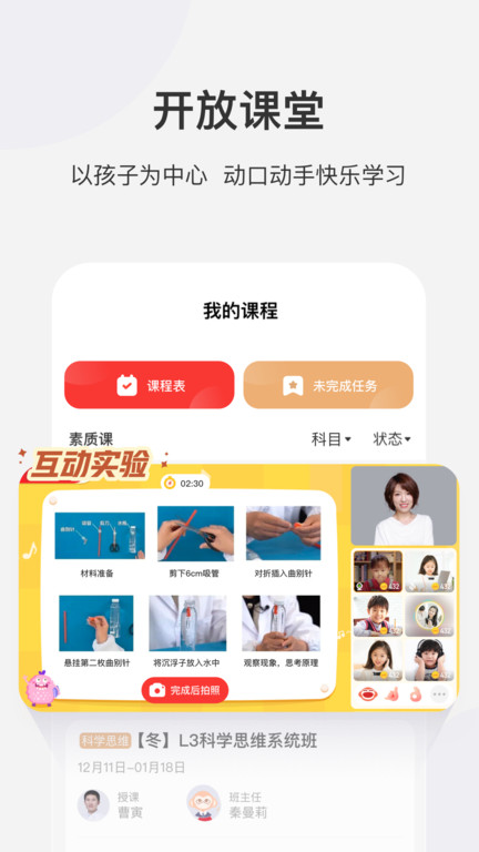 学而思网校免费直播课app