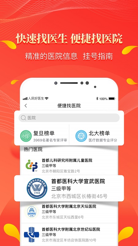 人民好医生手机客户端app