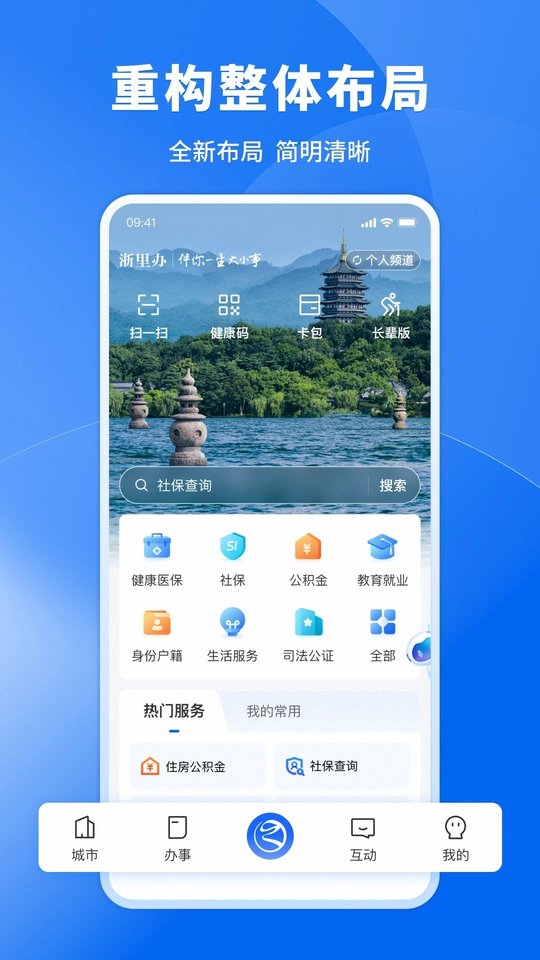 浙里办app浙江政务服务网