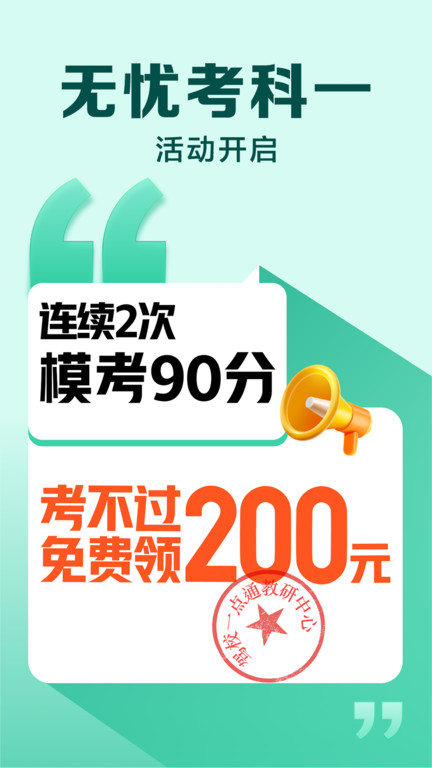 2025驾校一点通最新版本