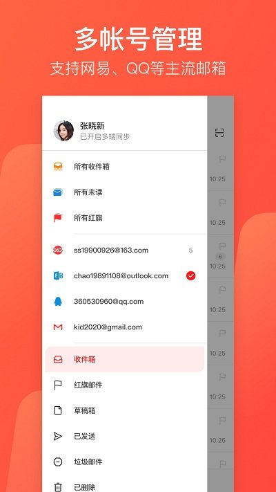 网易邮箱大师app官方版