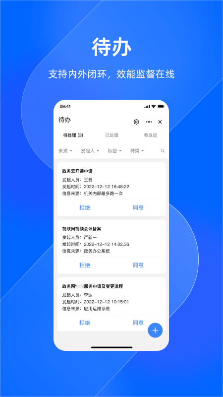 浙政钉手机app