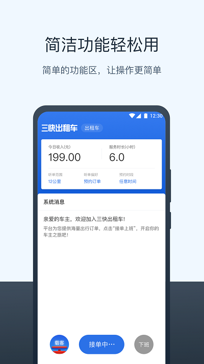 三快出租车司机版app