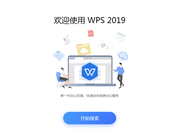 wps office电脑版