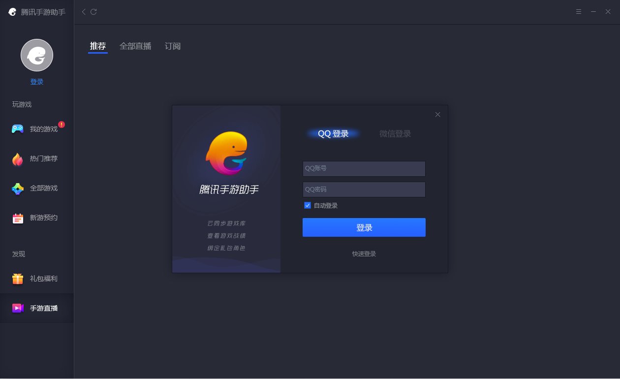 腾讯手游助手模拟器电脑版