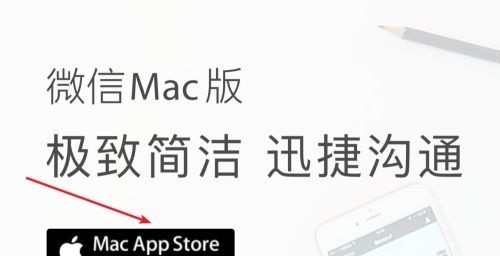 微信mac电脑版