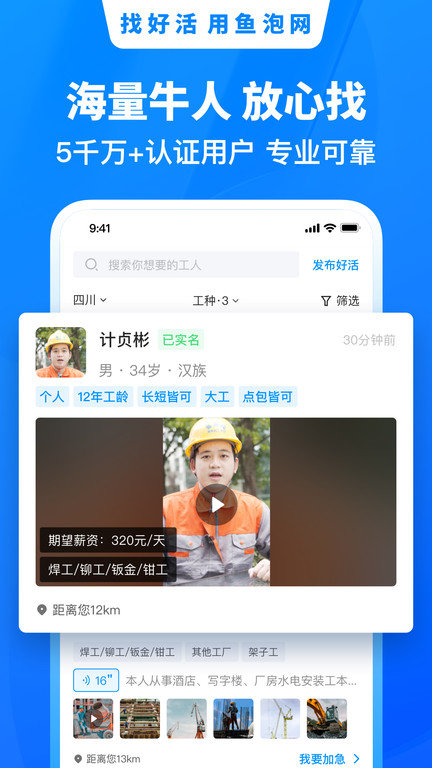 鱼泡网招工人app(改名鱼泡直聘)