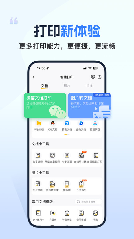 小白学习打印app