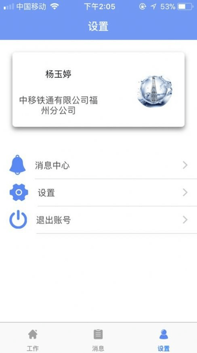 中国中铁e通app