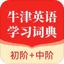 牛津英语学习词典app