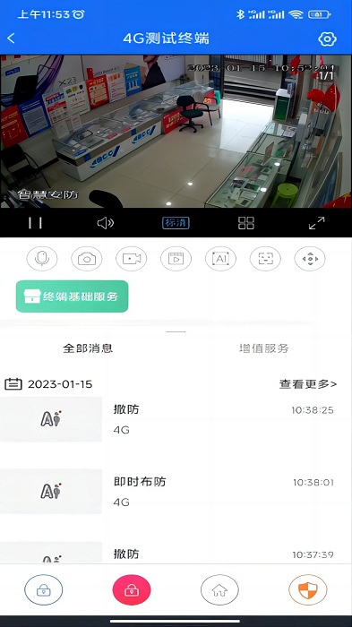 智慧安防系统