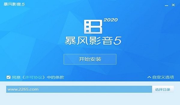 2025暴风影音pc版官方