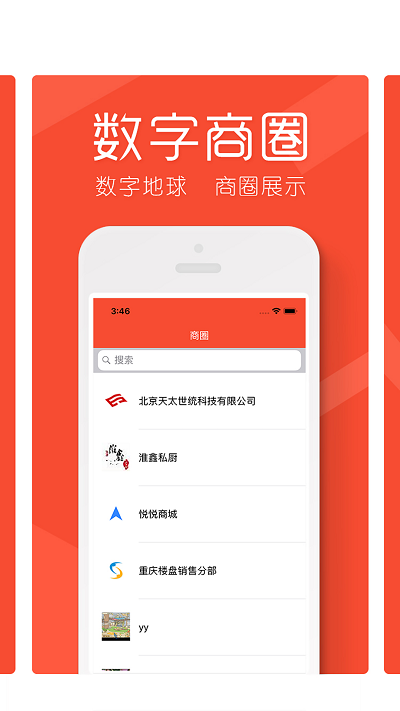 数字地球app