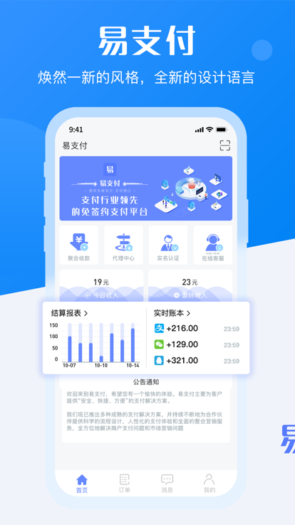 易支付app