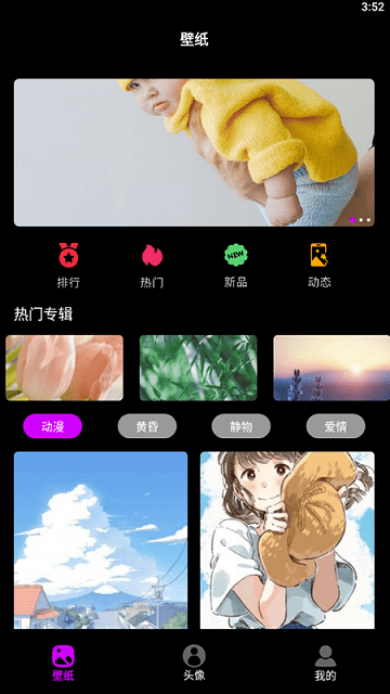 wallpaper手机墙纸最新版