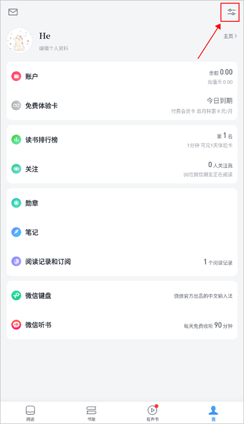 微信读书官方免费