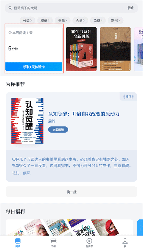 微信读书官方免费