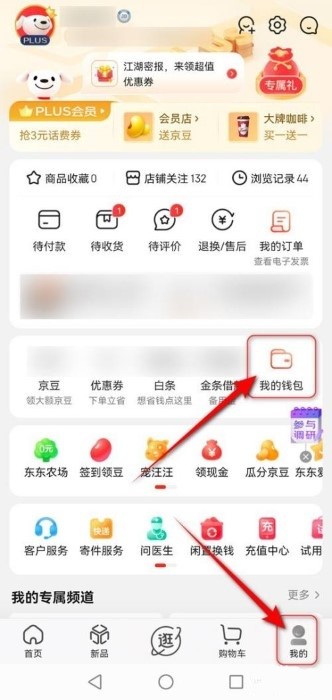 京东app正版安装