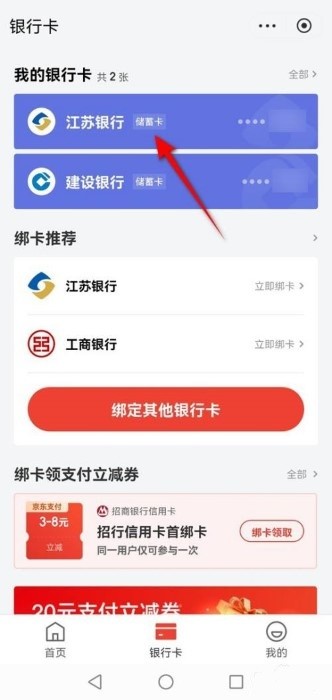 京东app正版安装