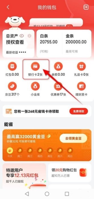 京东app正版安装