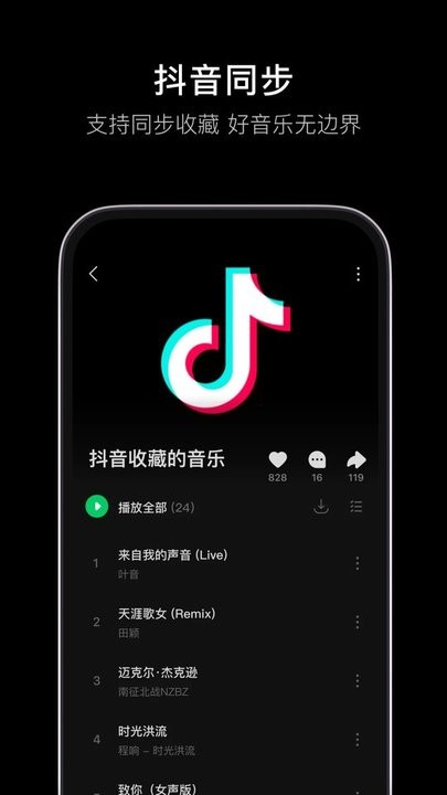 汽水音乐免费版