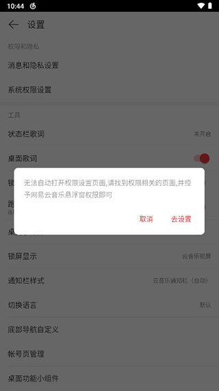 网易云音乐免费