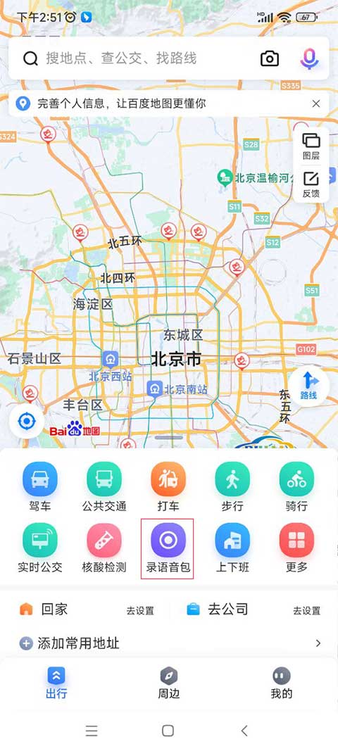 百度地图导航2025版本免费