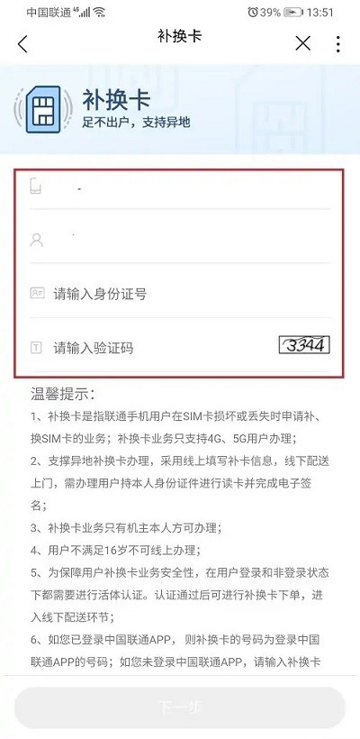 中国联通网上营业大厅手机版