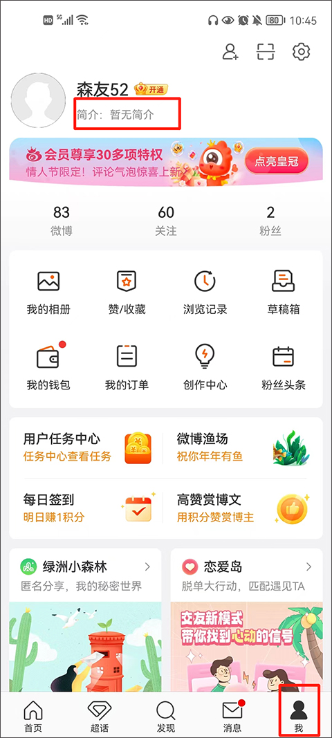 新浪微博app官方版