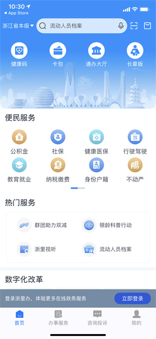 浙里办app浙江政务服务网