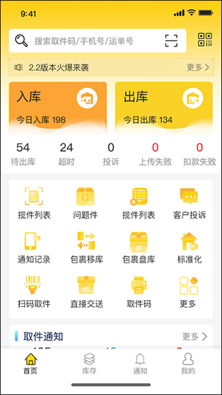 韵达快递超市app