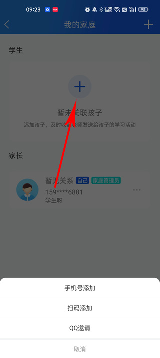 国家中小学智慧教育平台app