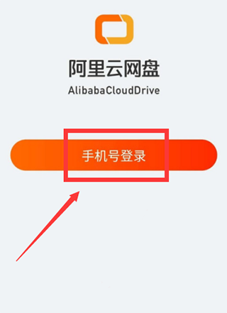阿里云盘app官方版