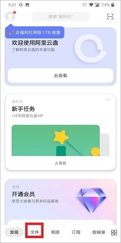 阿里云盘app官方版