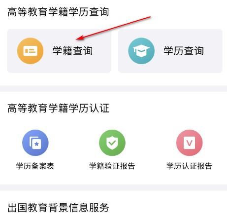 学信网个人学历查询