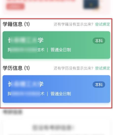 学信网个人学历查询