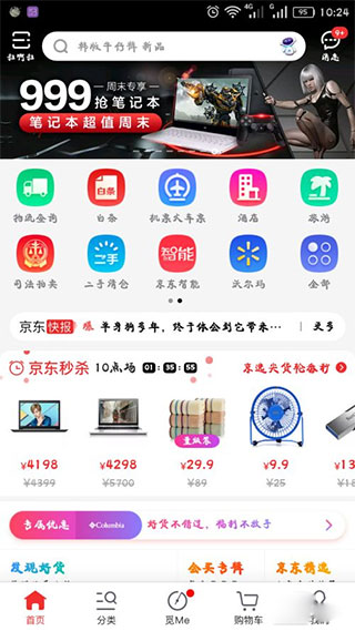 京东商城网上购物app