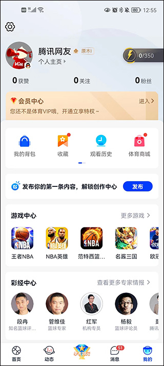 腾讯体育最新版本app