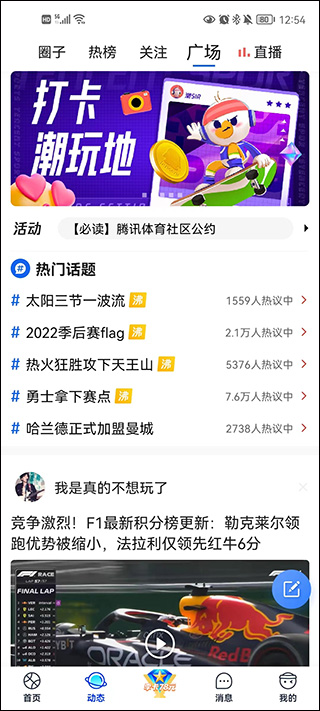 腾讯体育最新版本app