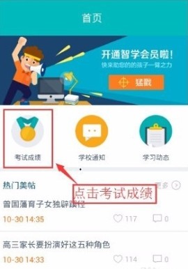 智学网成绩查询入口 app