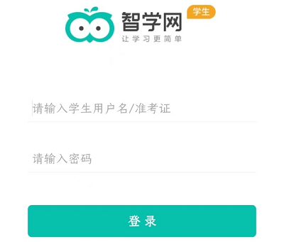 智学网成绩查询入口 app