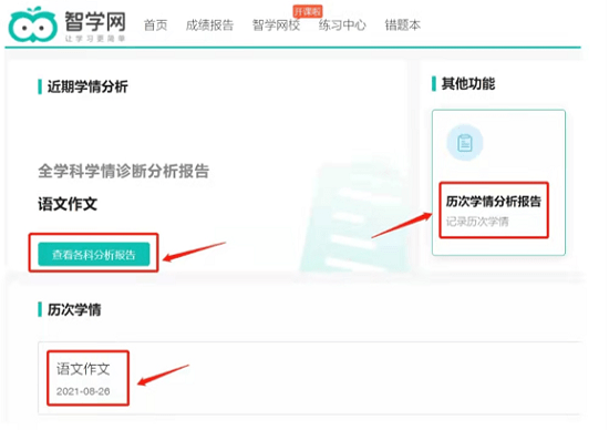 智学网成绩查询入口 app