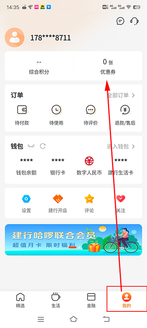 中国建行生活app