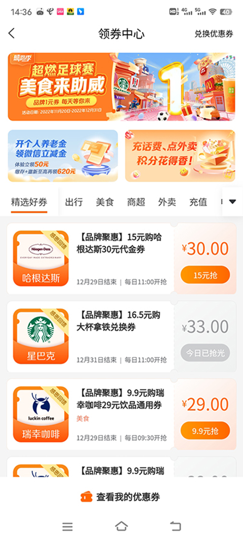 中国建行生活app