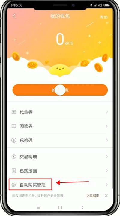 快看漫画官方app